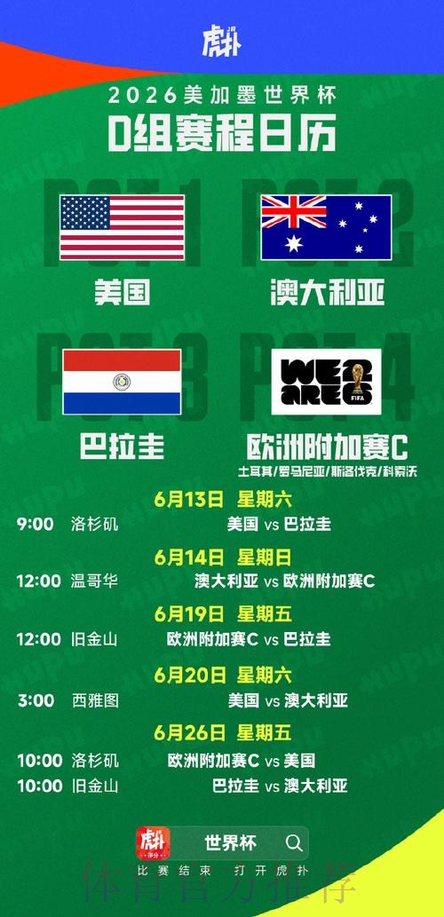 2026美加墨世界杯墨西哥时间