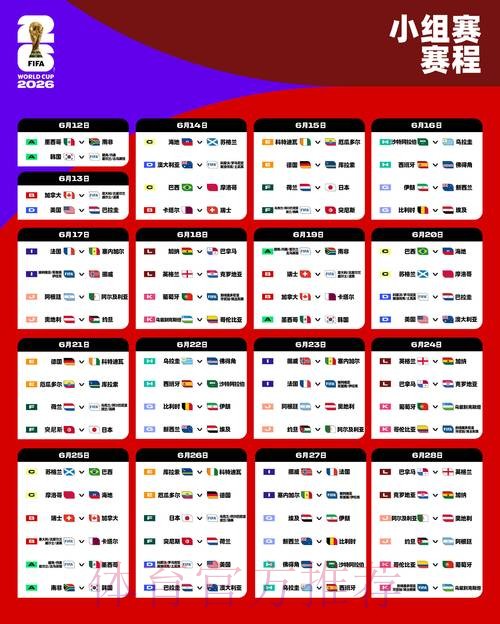 2026世界杯完整赛程哪个平台好